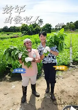 极限挑战10 综艺 2025 严敏
